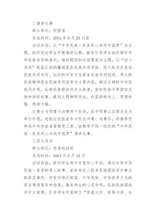 学校铸牢民族共同体意识教育实施方案通用5篇.docx