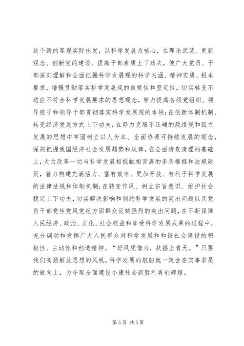 解放思想的本质、难点和重点心得体会.docx