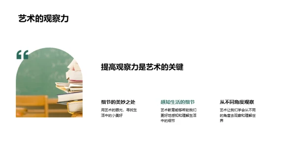 艺术生活化