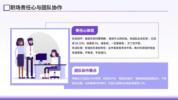 紫色插画风新人入职培训PPT模板