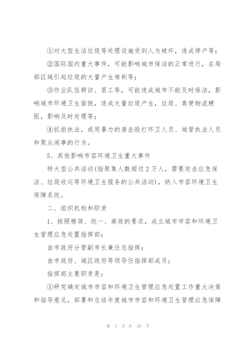 新冠肺炎疫情防控应急演练方案3篇.docx