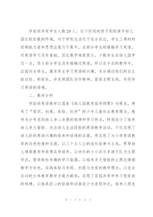 幼儿教师学期工作计划模板汇编八篇.docx