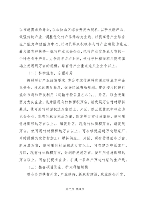 林业局安排竹资源调研报告_1.docx