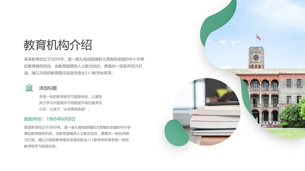 欧美风教育培训机构学校招生宣传PPT模板