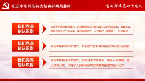 不忘初心牢记使命十九大报告学习PPT模板