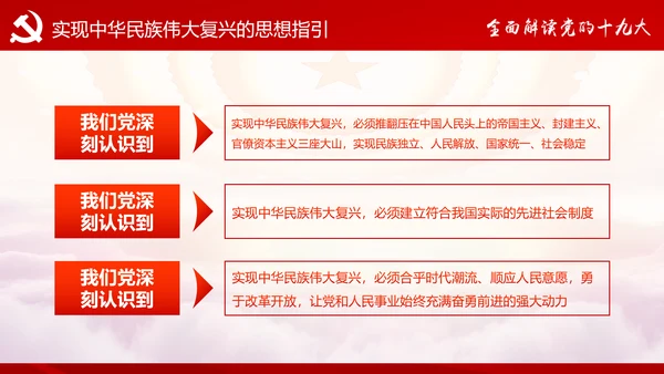 不忘初心牢记使命十九大报告学习PPT模板