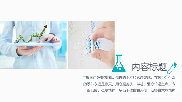 创意手绘医疗报告通用ppt
