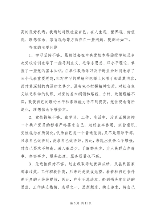 党校党性分析材料.docx