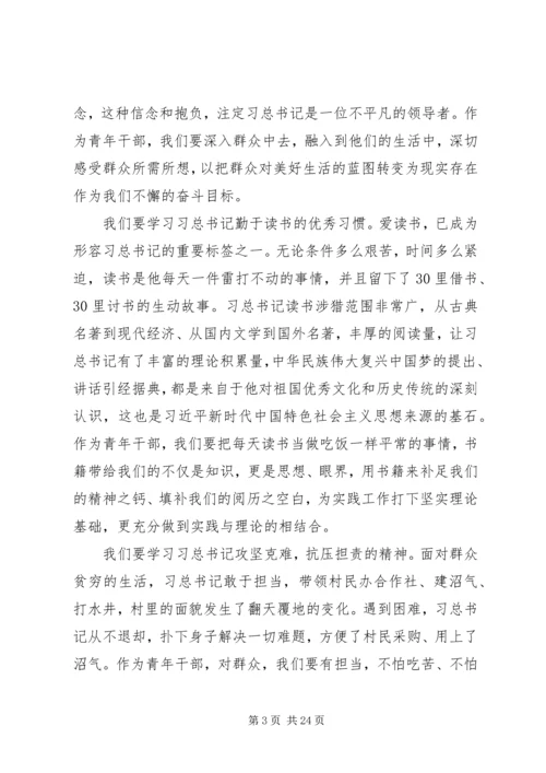 学习《梁家河》心得体会精选12篇.docx