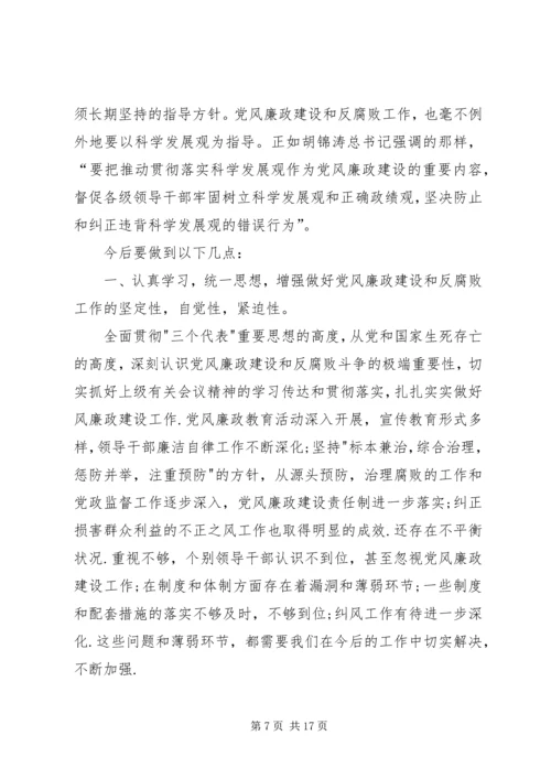 学习八项规定心得体会(周影) (4).docx