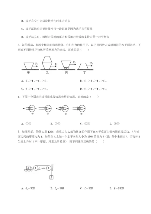 第一次月考滚动检测卷-重庆市实验中学物理八年级下册期末考试综合测评A卷（附答案详解）.docx