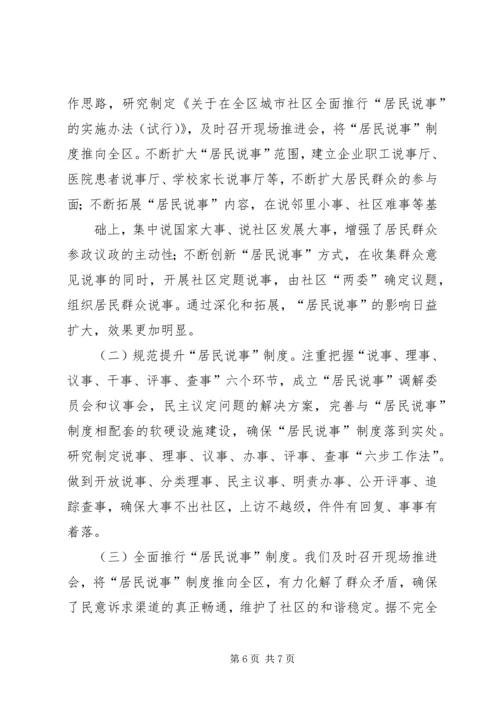 努力开创和谐社区建设新局面.docx