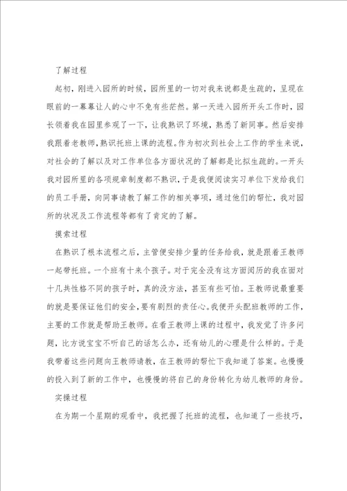 幼师实习心得经典