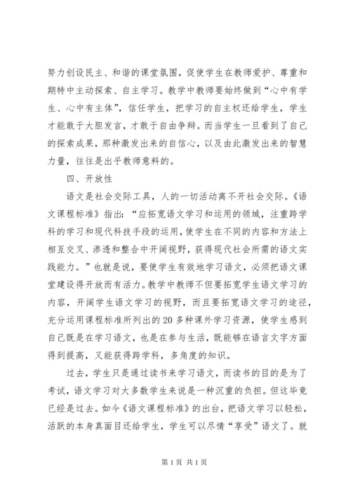 读《小学语文新版课程标准解析与教学指导》有感.docx