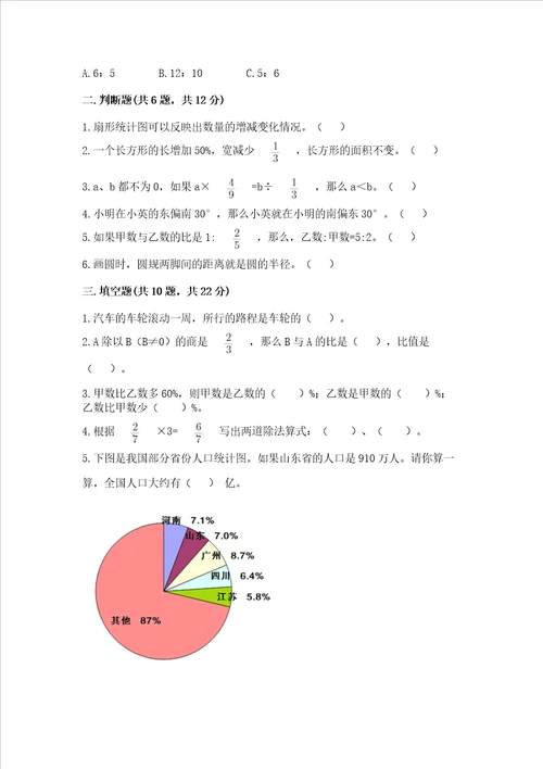 2022六年级上册数学期末测试卷各地真题word版