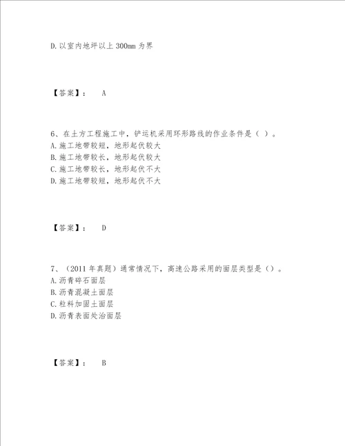 2022年最新一级造价师之建设工程技术与计量（土建）题库大全含答案