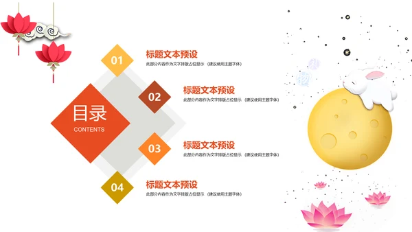 中秋月圆夜嫦娥奔月中秋节通用PPT模板
