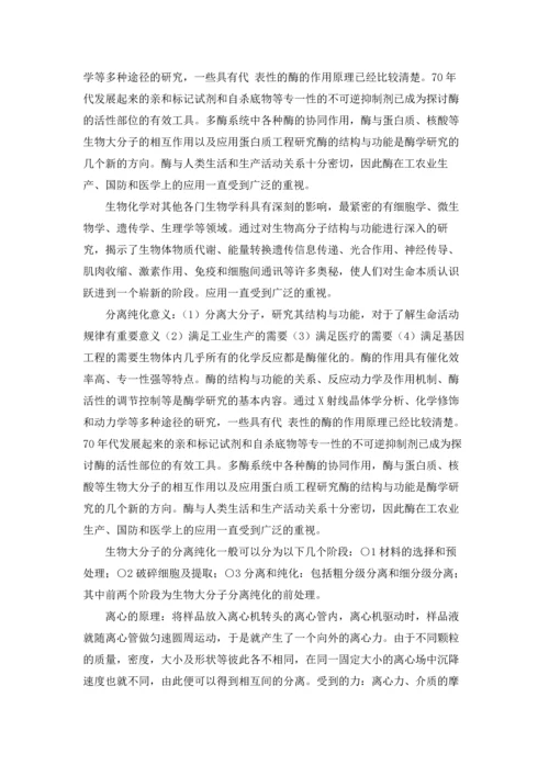 化学类实习报告范文汇编九篇.docx