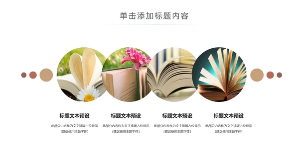 简约读书分享会好书推荐读好书PPT模板