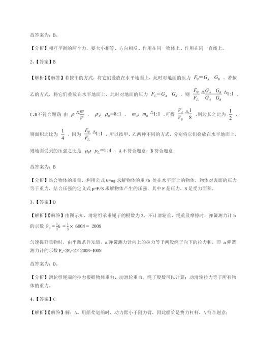 滚动提升练习四川遂宁二中物理八年级下册期末考试章节练习试题.docx