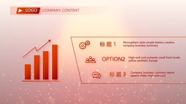 红色喜庆幕布商务活动开幕仪式PPT