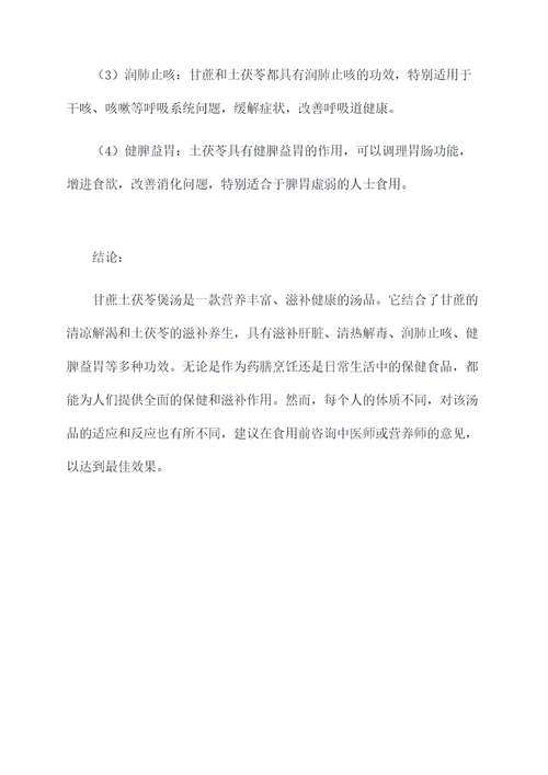 甘蔗土茯苓煲汤的功效