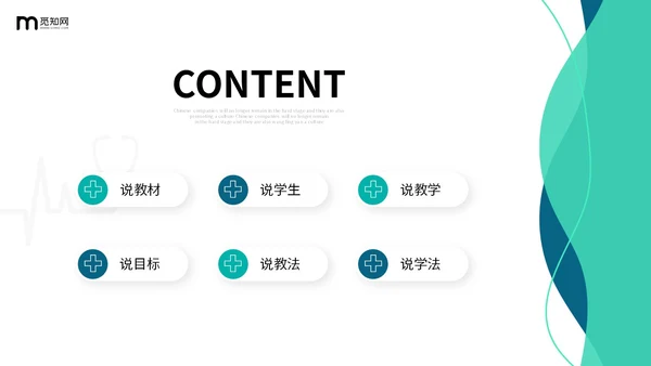 简约风双色流体形状线条护理行业教师说课PPT
