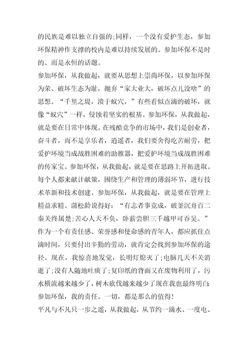保护环境的演讲作文5篇