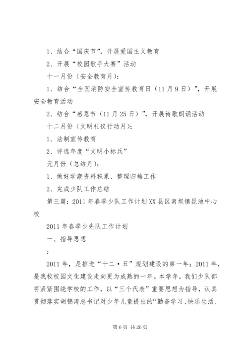 小学春季少队工作计划.docx