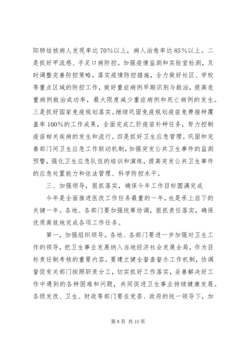 副市长在全市卫生工作会议上的讲话 (2).docx