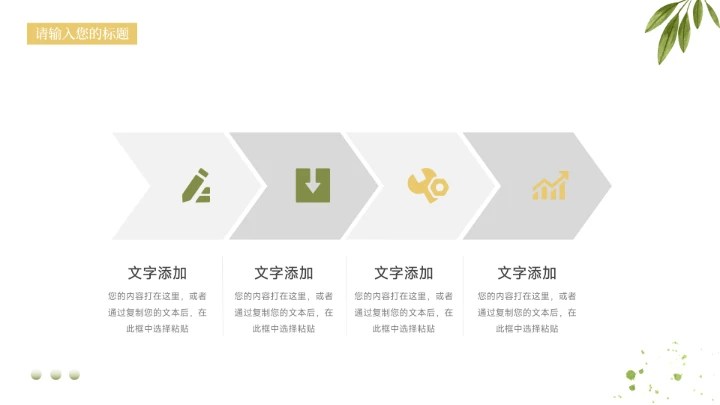 绿黄植物清新简洁教学内容课件PPT模板