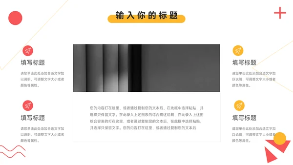 黄色创意元素教学设计模板PPT模板