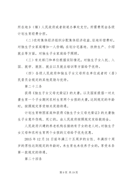 人XX省人口与计划生育条例(修订).docx
