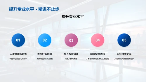人资管理之道