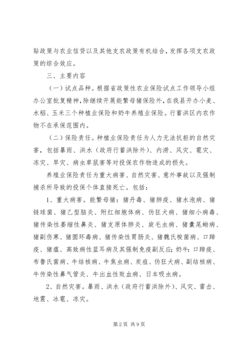 ＸＸ县政策性农业保险试点工作实施方案_1.docx