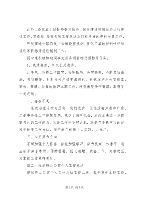 篇一：规划局人员工作总结.docx
