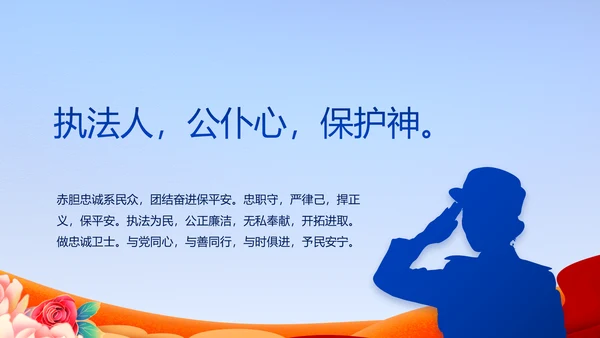 公安机关党史学习工作总结动态PPT