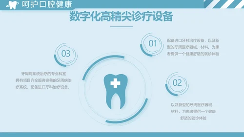 蓝色简约牙科工作总结汇报动态PPT