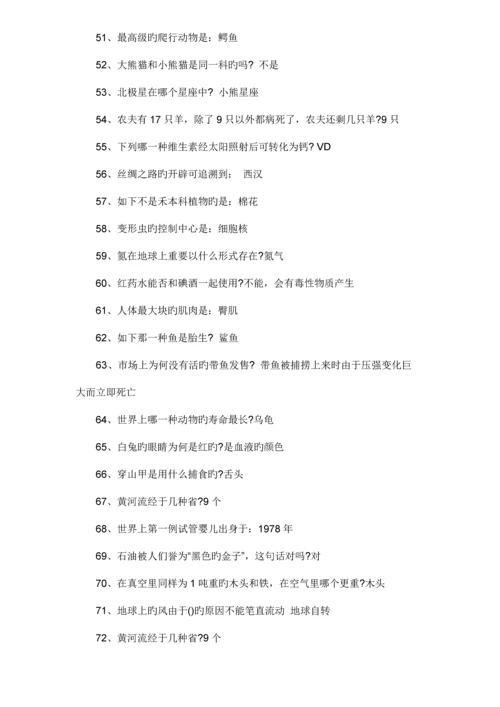2023年一站到底题库.docx