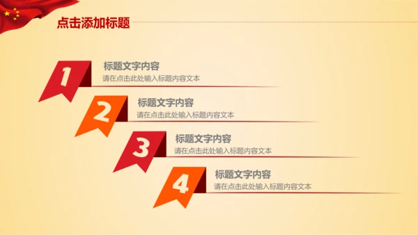 党委党支部微党课基层党组织工作汇报PPT