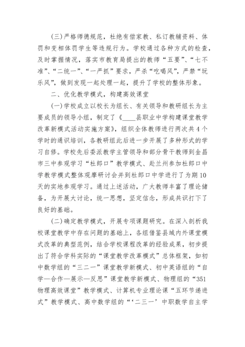 学校教务处工作总结结尾 高中学校教务处工作总结(21篇).docx