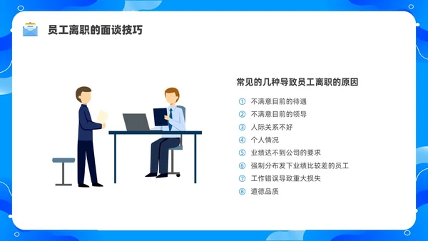 蓝色水彩简约商务员工离职企业培训PPT课件
