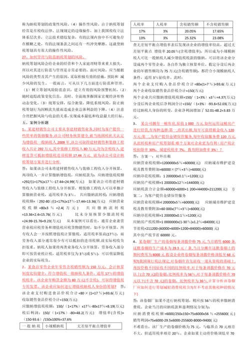 纳税筹划复习资料.docx