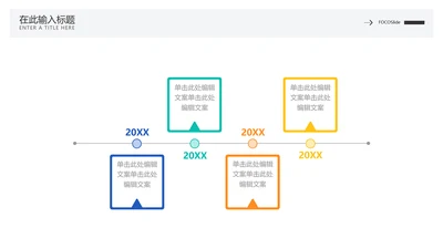 简约风流程时间轴4项PPT内容页