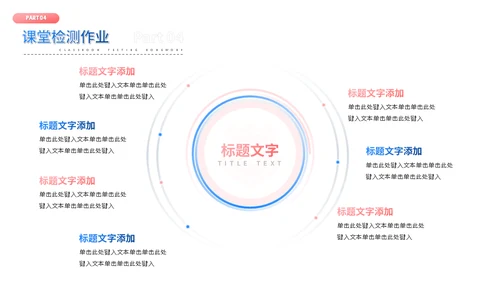 学校教育机构教师授课开外教公开课通用PPT模板