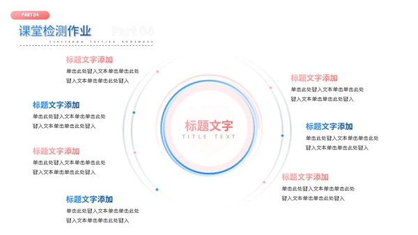 学校教育机构教师授课开外教公开课通用PPT模板