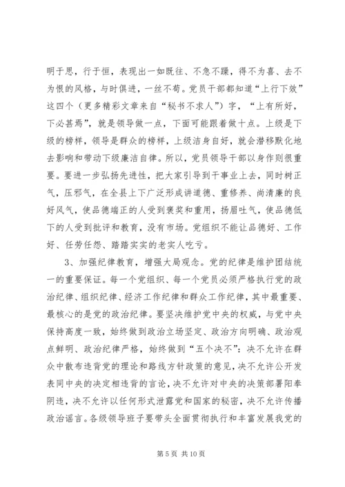 学习贯彻党章推进党风廉政建设和反腐败党课辅导讲稿 (3).docx