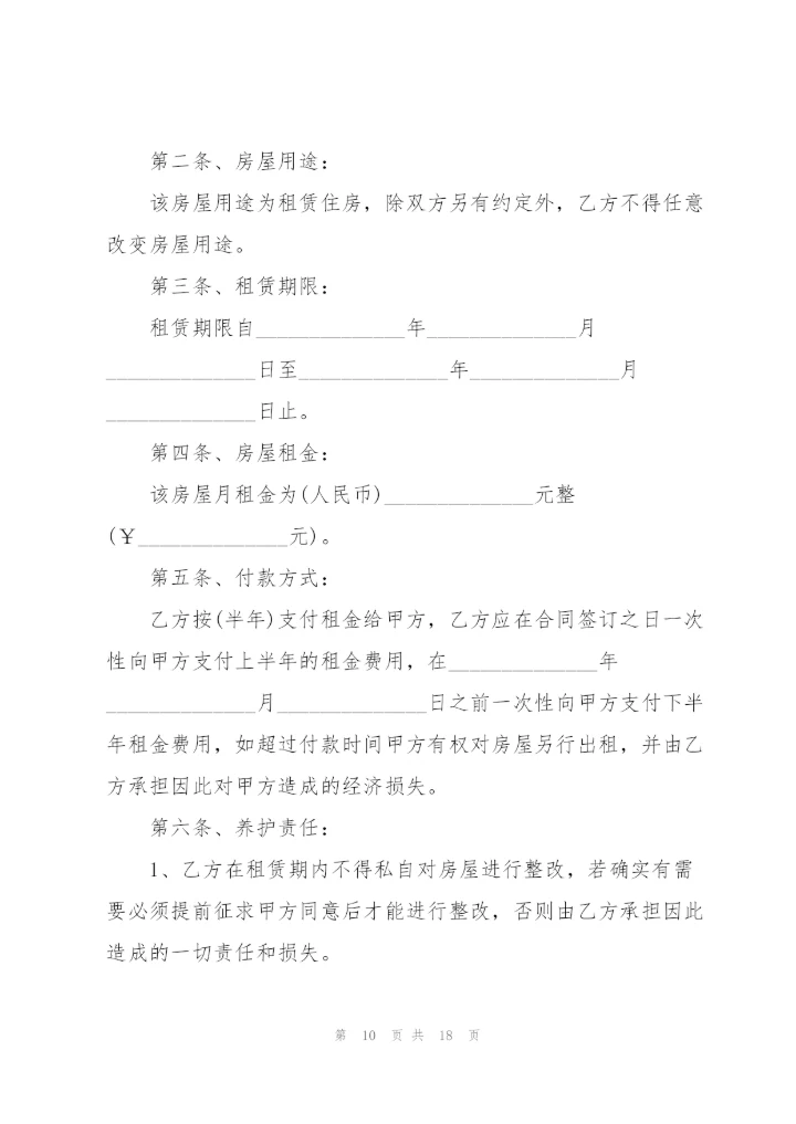 2022年房屋租赁合同.docx