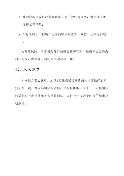 宁波7号线南延规划方案