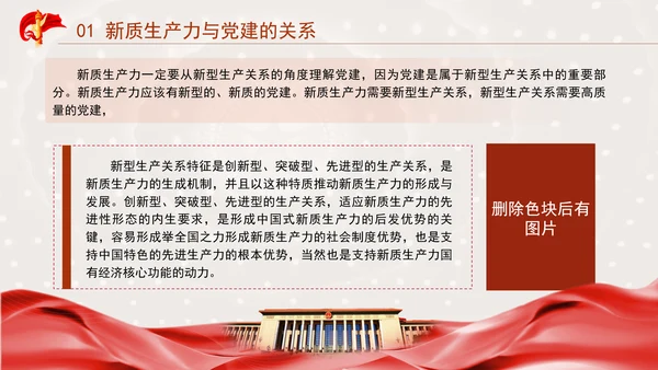 国企党建赋能新质生产力的途径专题党课PPT